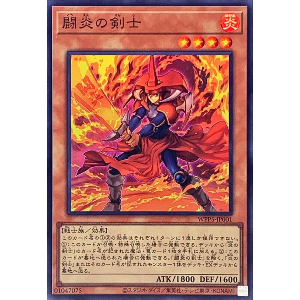 250504214957-【晴天屋】遊戲王 WPP5-JP001 鬥炎之劍士 (亮面)