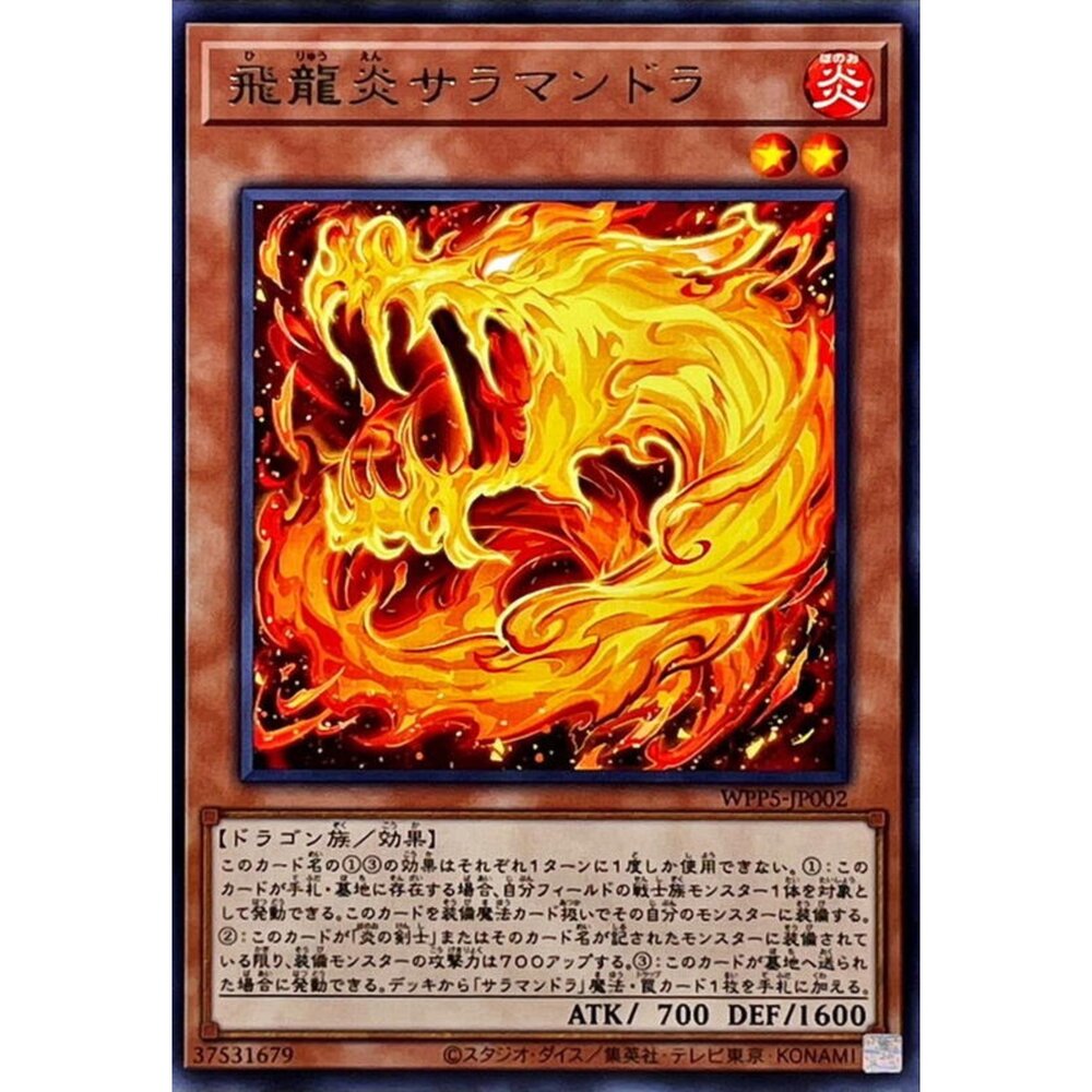 250504215156-【晴天屋】遊戲王 WPP5-JP002 飛龍炎 飛炎龍 (銀字)