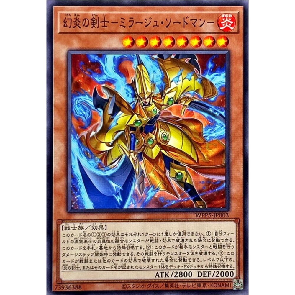 250504215243-【晴天屋】遊戲王 WPP5-JP003 幻炎之劍士 (普卡)