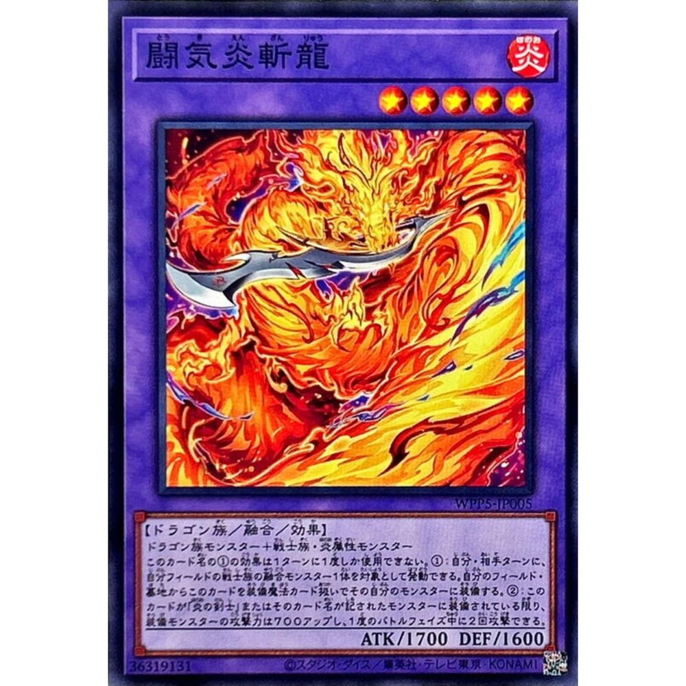 250504215402-【晴天屋】遊戲王 WPP5-JP005 鬥氣炎斬龍 (普卡)