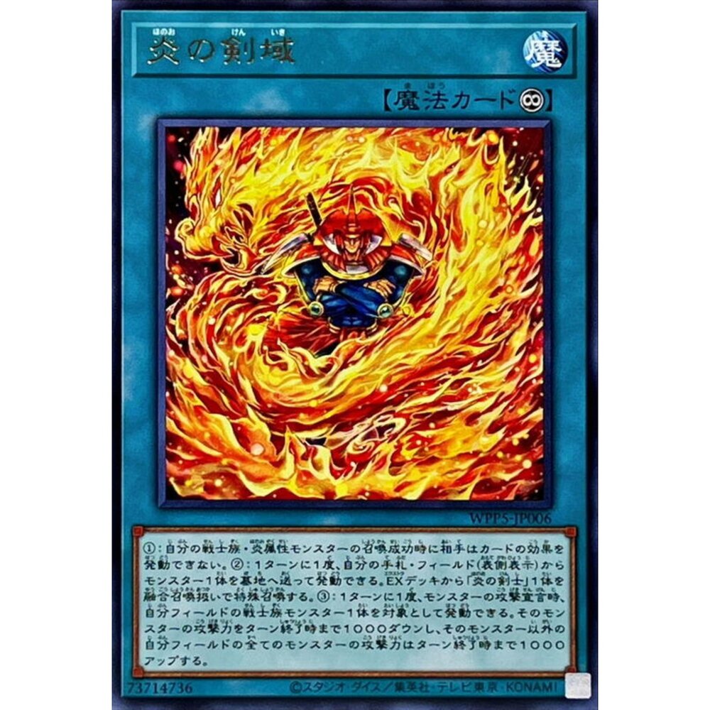 250504215518-【晴天屋】遊戲王 WPP5-JP006 炎之劍域 (銀字)