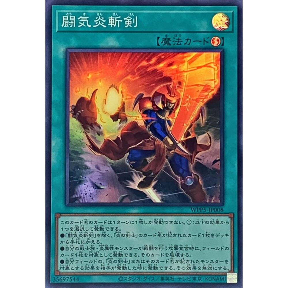250504215618-【晴天屋】遊戲王 WPP5-JP008 鬥氣炎斬劍 (亮面)