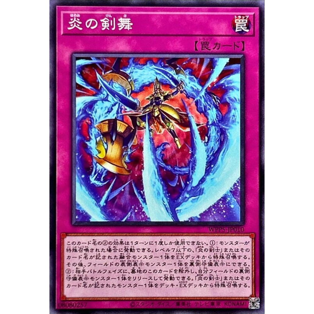 250504215712-【晴天屋】遊戲王 WPP5-JP010 炎之劍舞 (普卡)