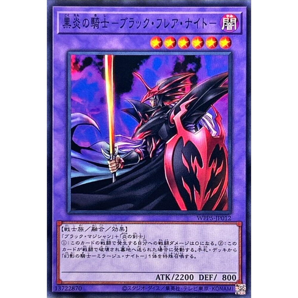 250504215924-【晴天屋】遊戲王 WPP5-JP012 黑炎騎士 (普卡)