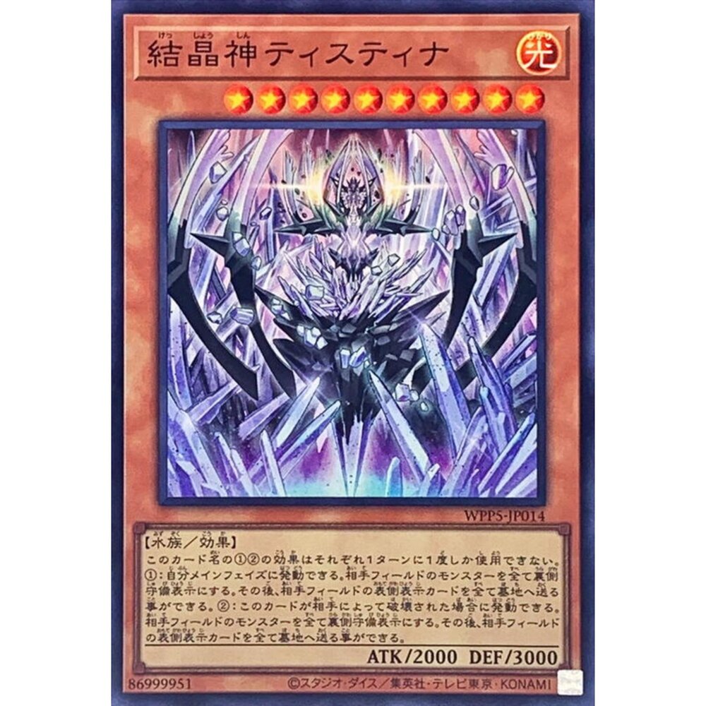 250504215957-【晴天屋】遊戲王 WPP5-JP014 結晶神緹斯緹那 (亮面)