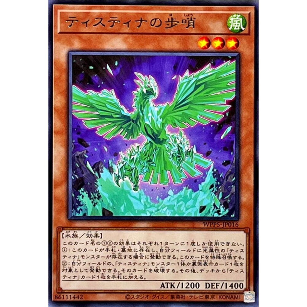 250504220053-【晴天屋】遊戲王 WPP5-JP016 緹斯緹那的步哨 (銀字)