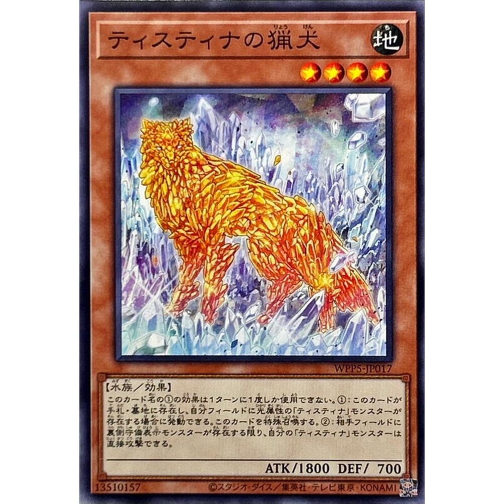 250504220121-【晴天屋】遊戲王 WPP5-JP017 緹斯緹那的獵犬 (普卡)
