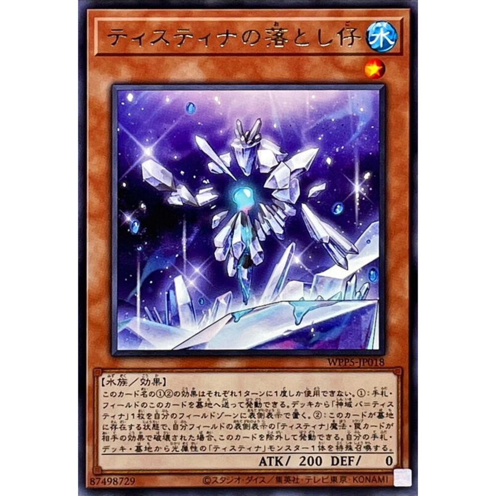 250504220147-【晴天屋】遊戲王 WPP5-JP018 緹斯緹那的墮落之子 (銀字)
