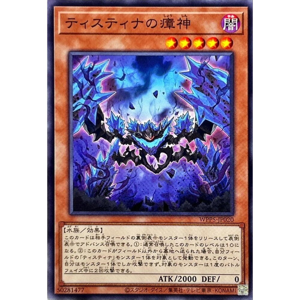 250504220321-【晴天屋】遊戲王 WPP5-JP020 緹斯緹那的瘴神 (普卡)