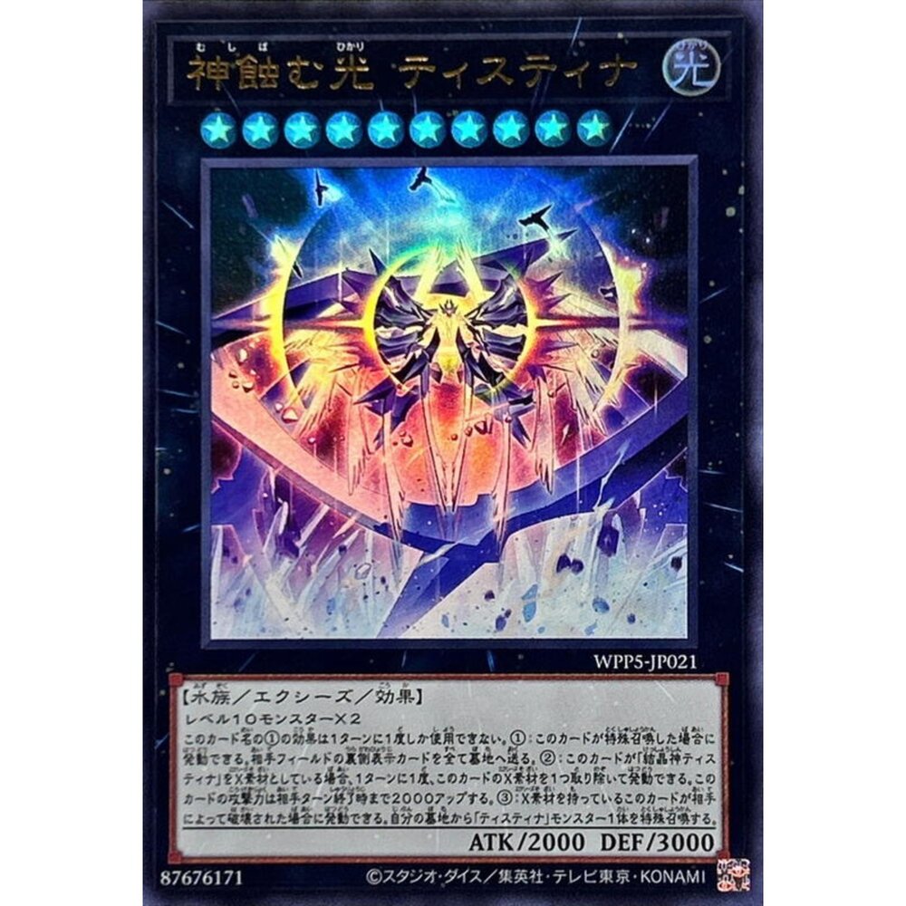 250504220358-【晴天屋】遊戲王 WPP5-JP021 蝕神之光 緹斯緹那 (金亮)