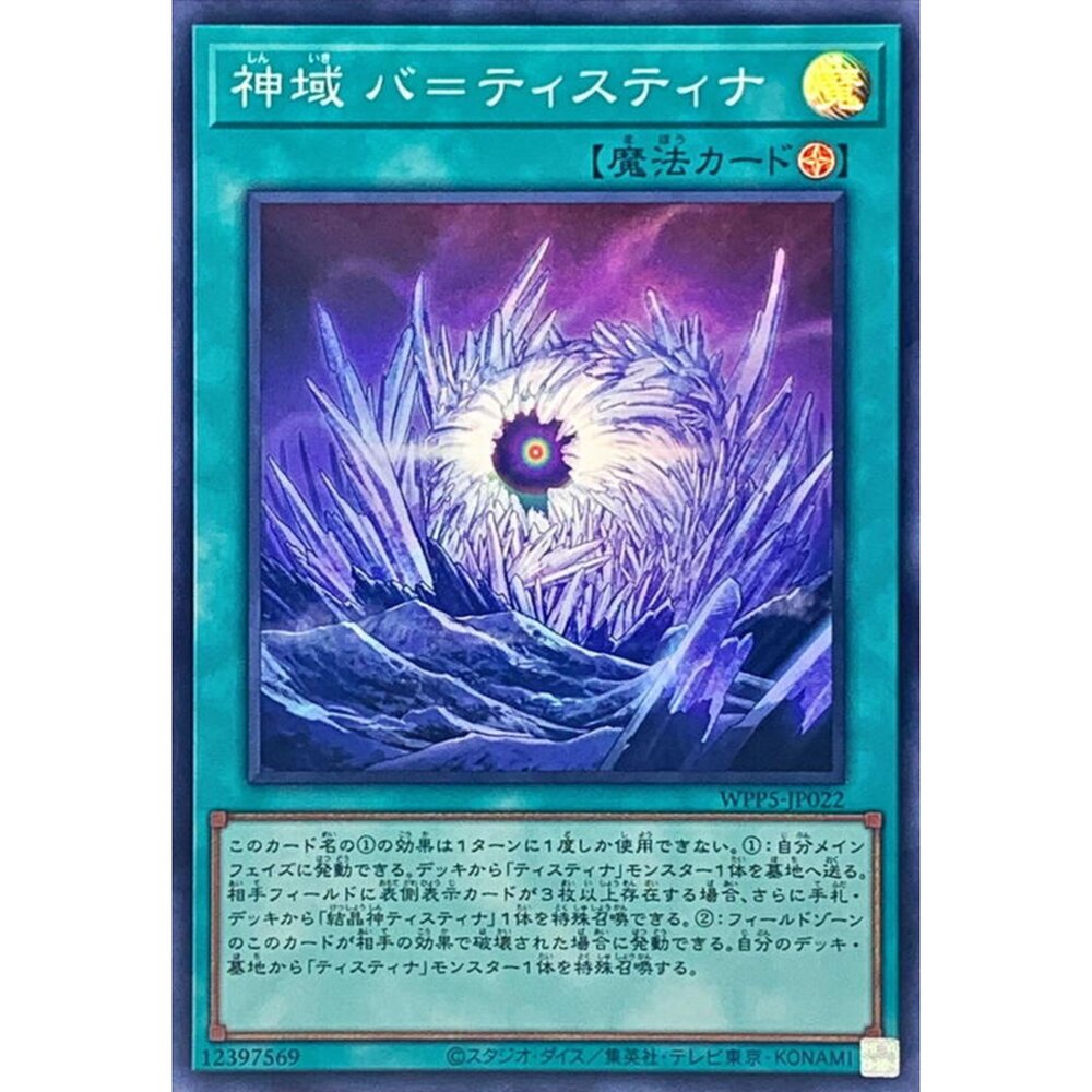 250504220433-【晴天屋】遊戲王 WPP5-JP022 神域 博緹斯緹那 (亮面)
