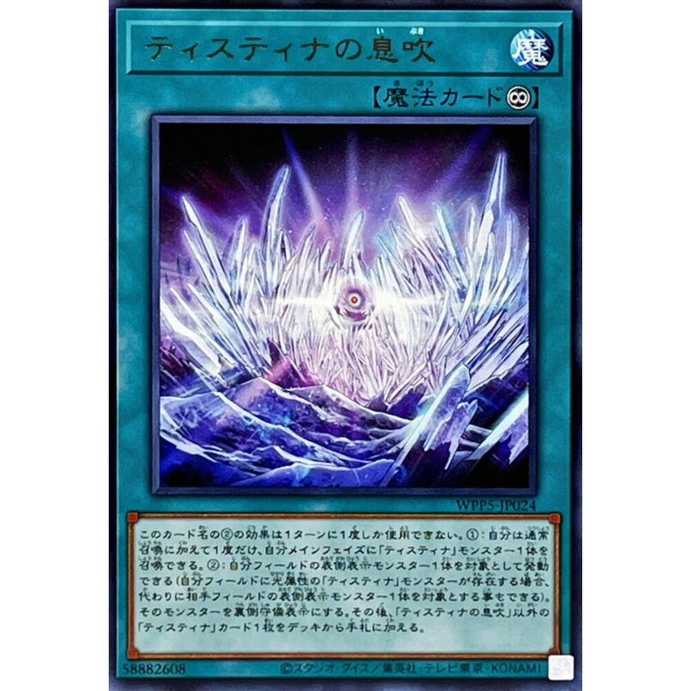 250504220523-【晴天屋】遊戲王 WPP5-JP024 緹斯緹那的氣息 (銀字)