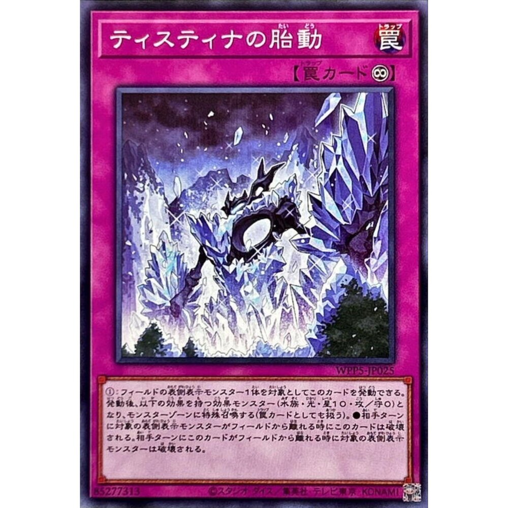 250504220654-【晴天屋】遊戲王 WPP5-JP025 緹斯緹那的胎動 (普卡)