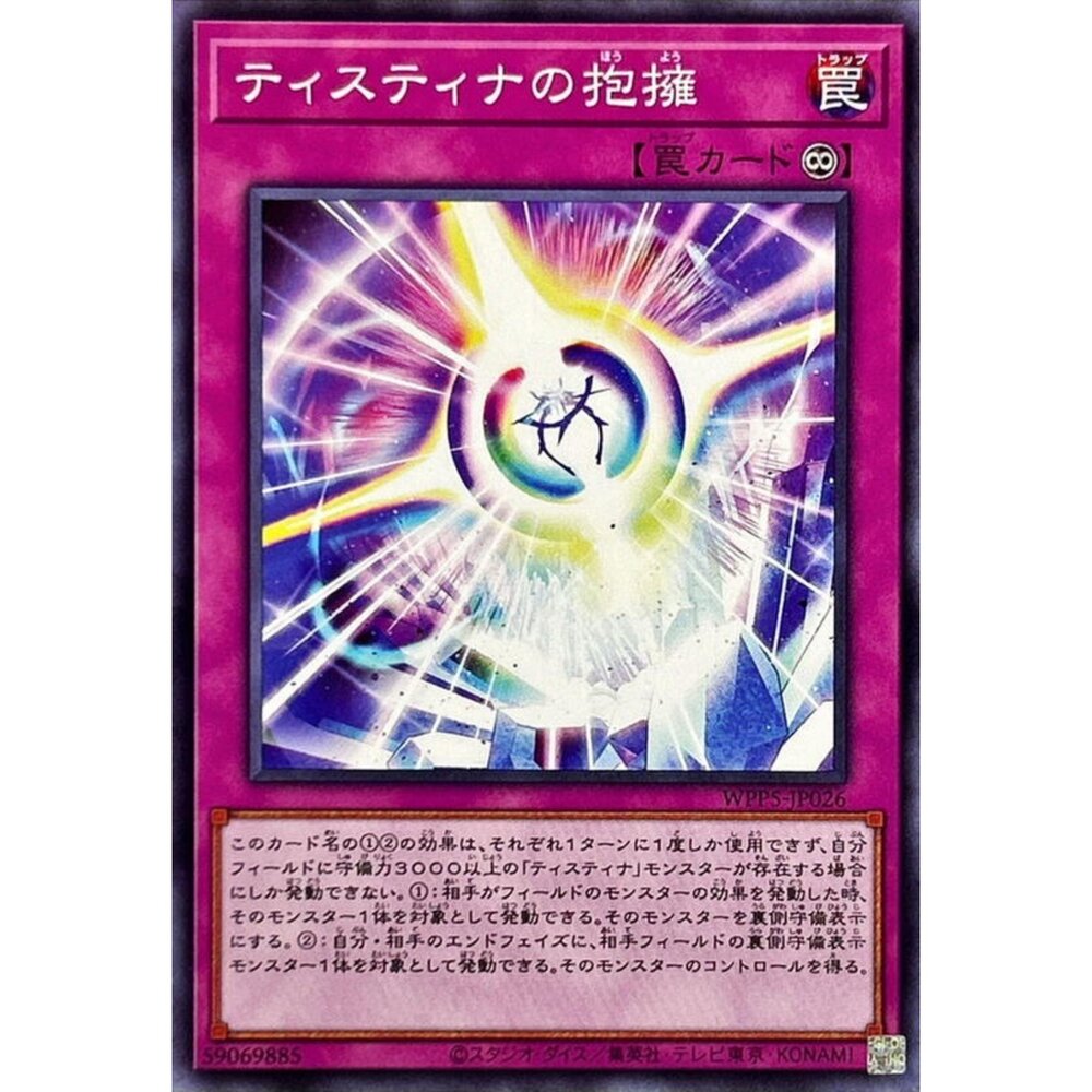 250504221040-【晴天屋】遊戲王 WPP5-JP026 緹斯緹那的擁抱 (普卡)