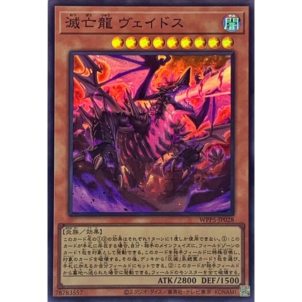 250504221143-【晴天屋】遊戲王 WPP5-JP028 滅亡龍 維多斯 (亮面)