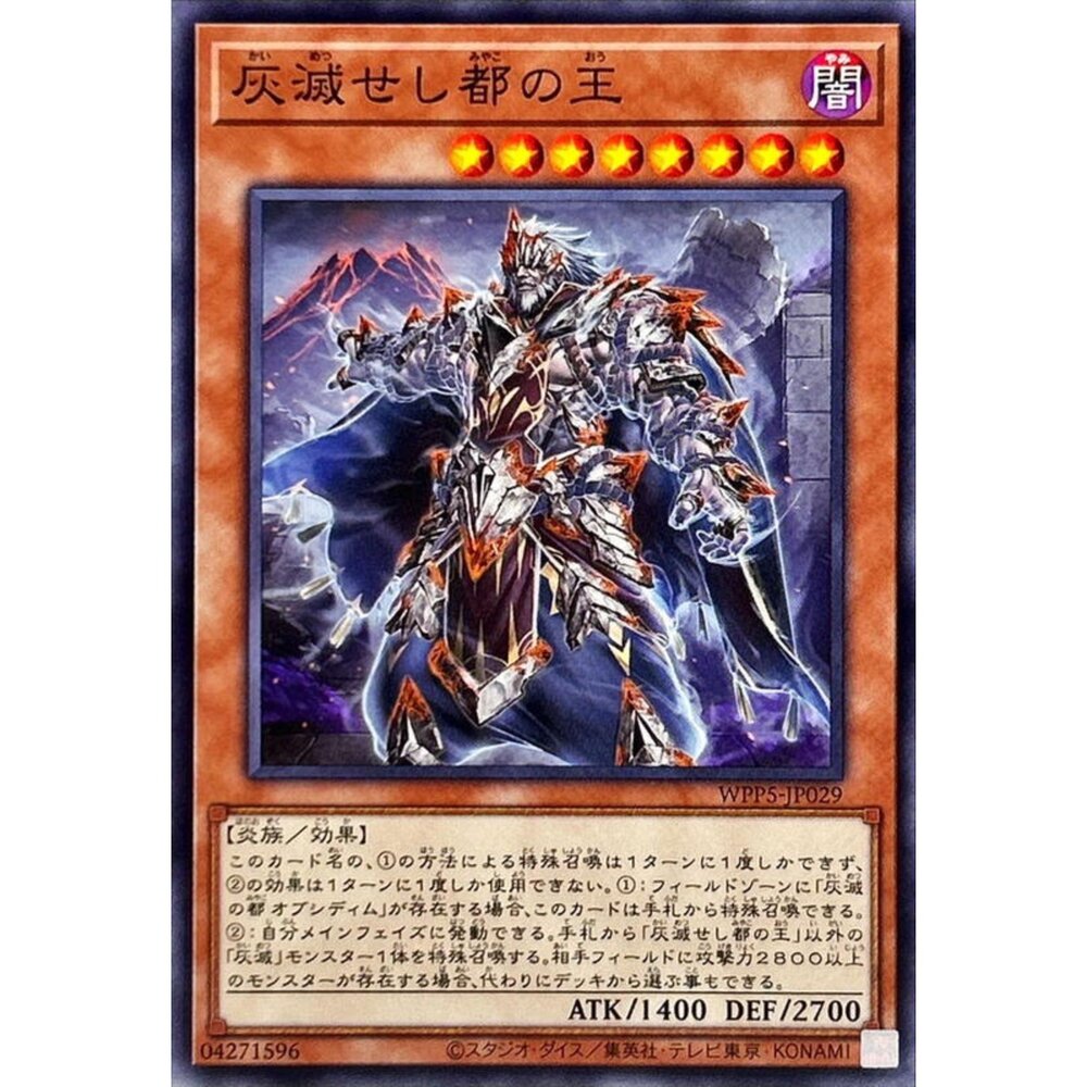 250504221227-【晴天屋】遊戲王 WPP5-JP029 灰滅都之王 (普卡)