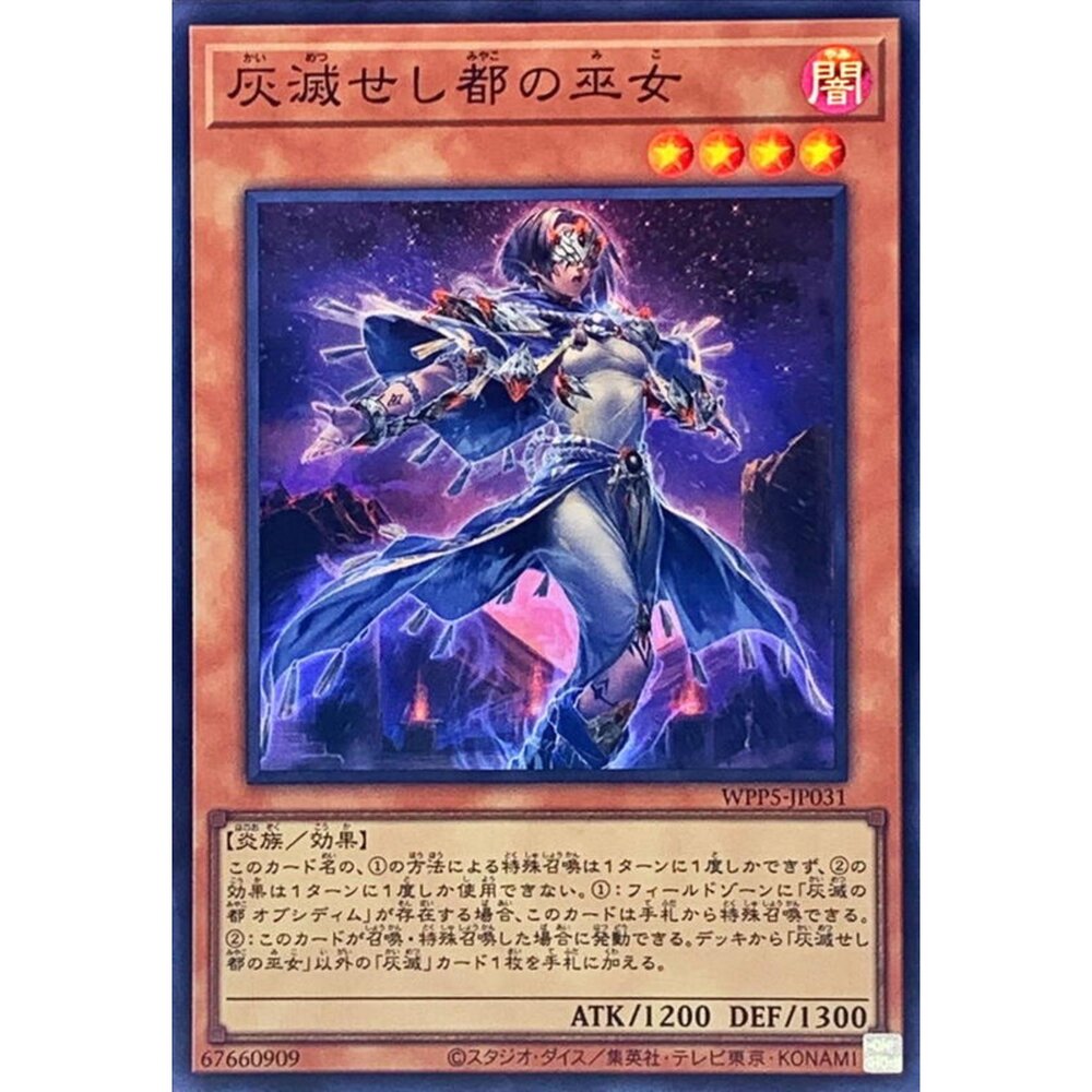 250504221303-【晴天屋】遊戲王 WPP5-JP031 灰滅都的巫女 (亮面)