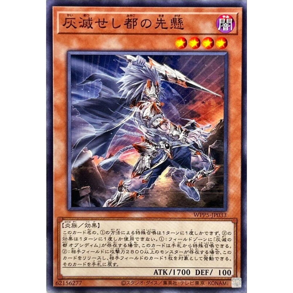 250504221347-【晴天屋】遊戲王 WPP5-JP033 灰滅都的先懸 (普卡)
