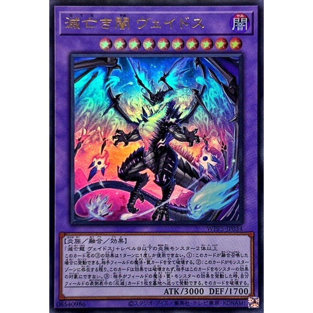 250504221638-【晴天屋】遊戲王 WPP5-JP034 滅亡之暗 維多斯 (金亮)