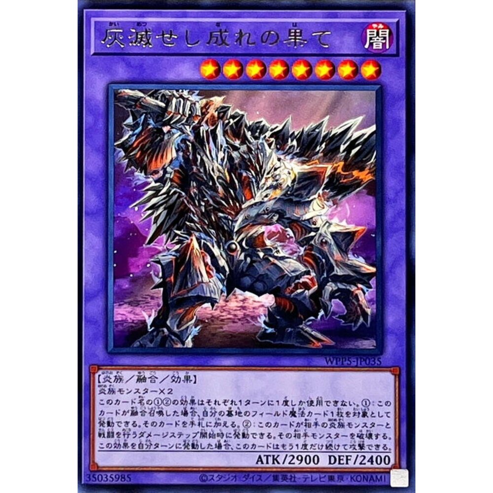 250504221723-【晴天屋】遊戲王 WPP5-JP035 灰滅者 餘燼 (銀字)
