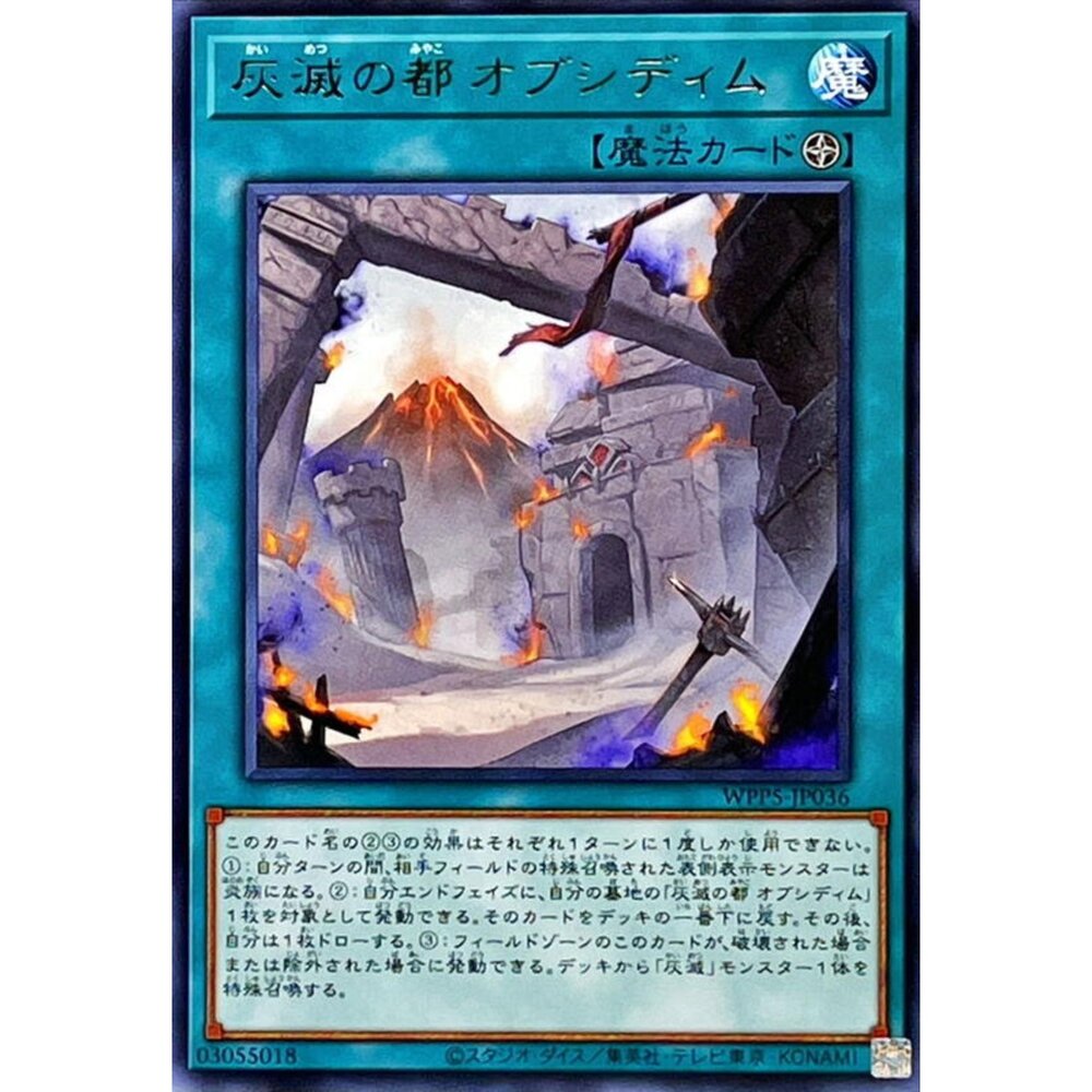 250504221747-【晴天屋】遊戲王 WPP5-JP036 灰滅都 奧布希迪 (銀字)