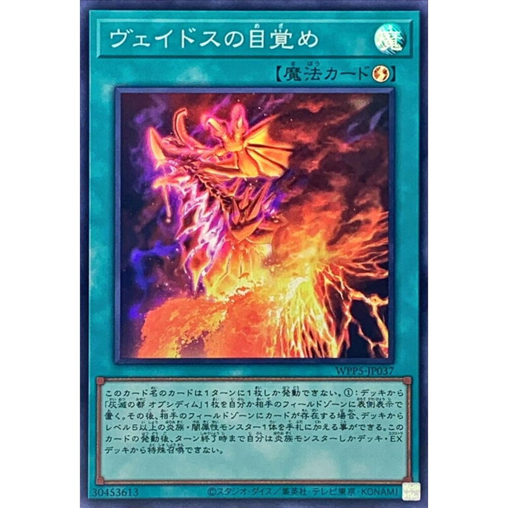 250504221902-【晴天屋】遊戲王 WPP5-JP037 維多斯的覺醒 (亮面)