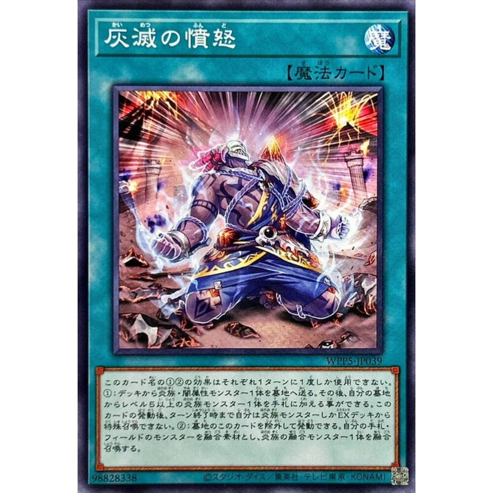 250504222016-【晴天屋】遊戲王 WPP5-JP039 灰滅的憤怒 (普卡)