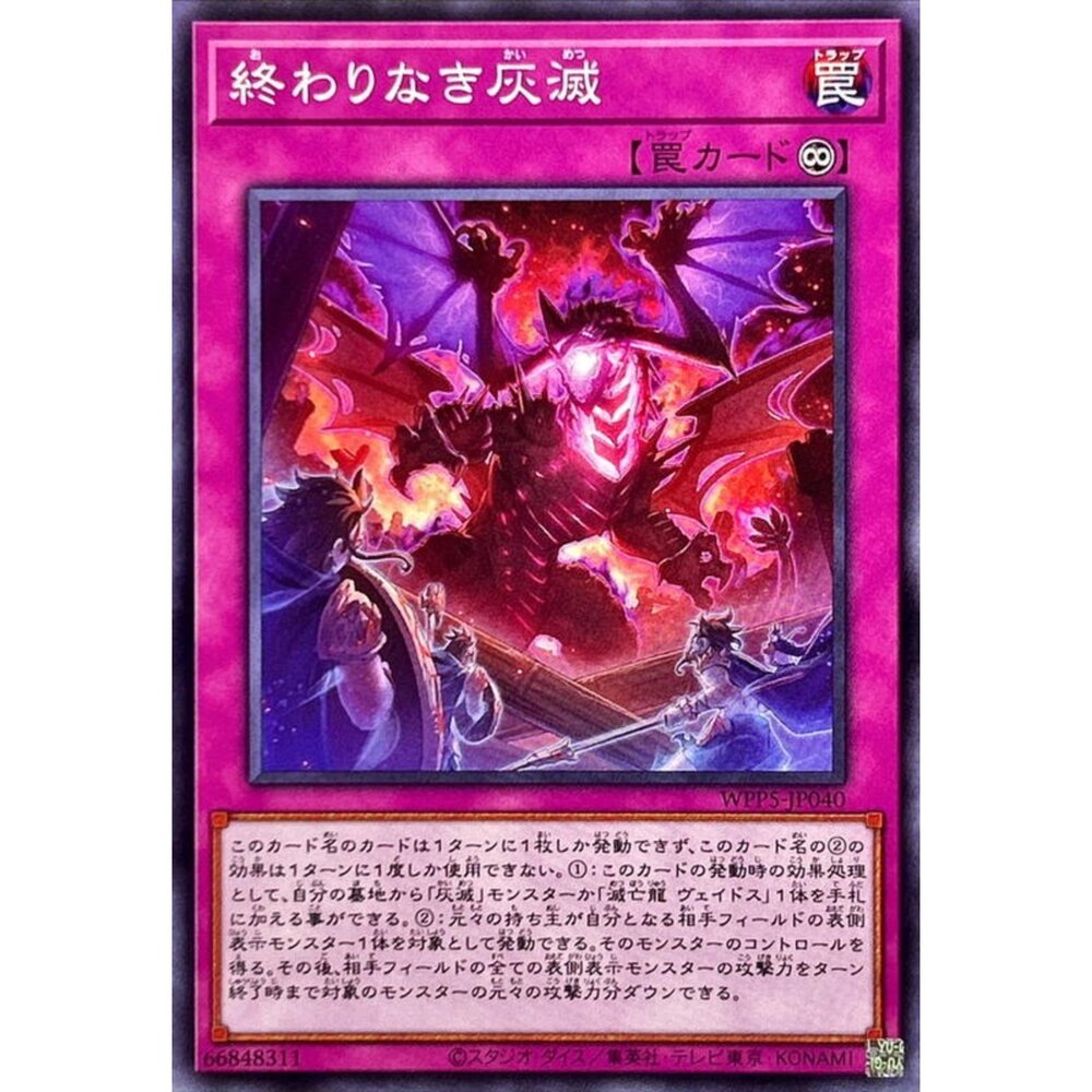250504222039-【晴天屋】遊戲王 WPP5-JP040 永恆灰滅 (普卡)