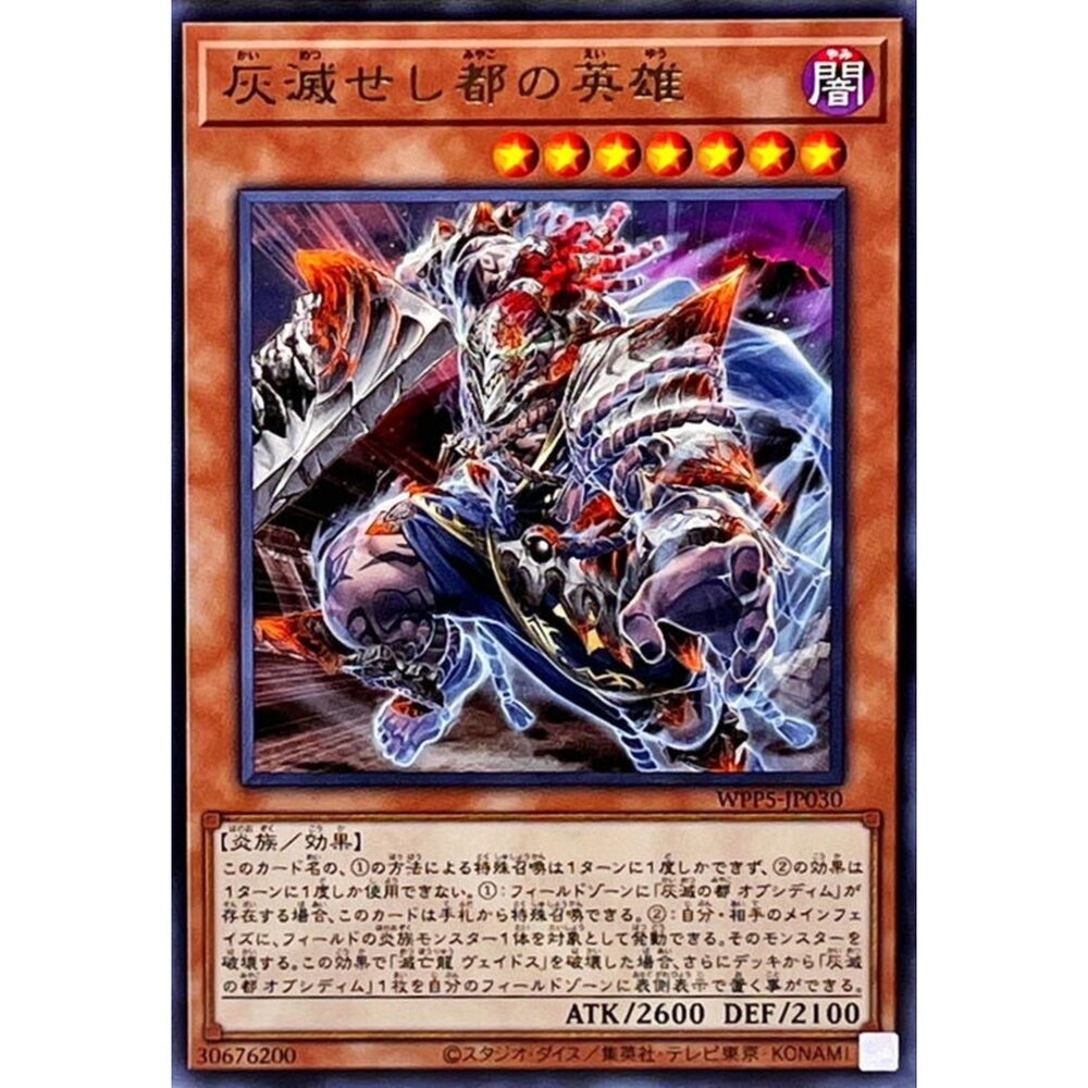 250504222345-【晴天屋】遊戲王 WPP5-JP030 灰滅都的英雄 (銀字)