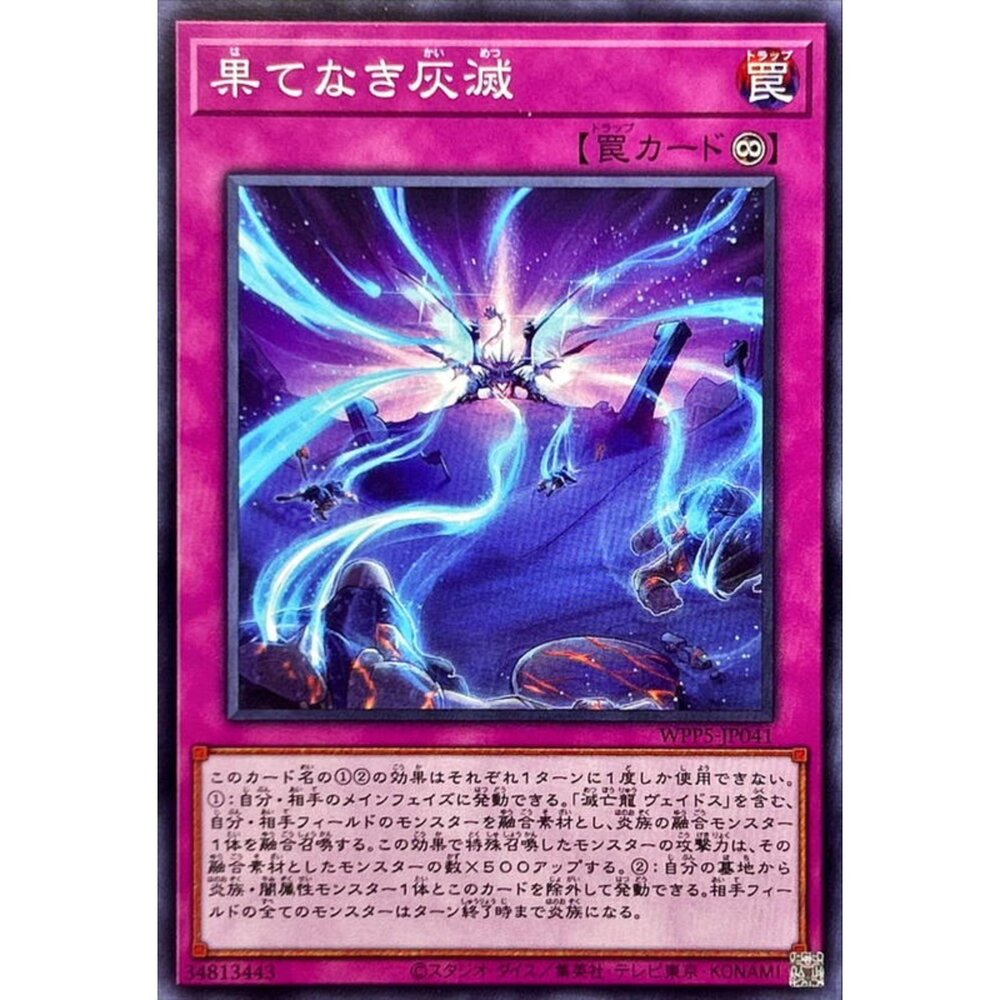 250504222601-【晴天屋】遊戲王 WPP5-JP041 無盡灰滅 (普卡)