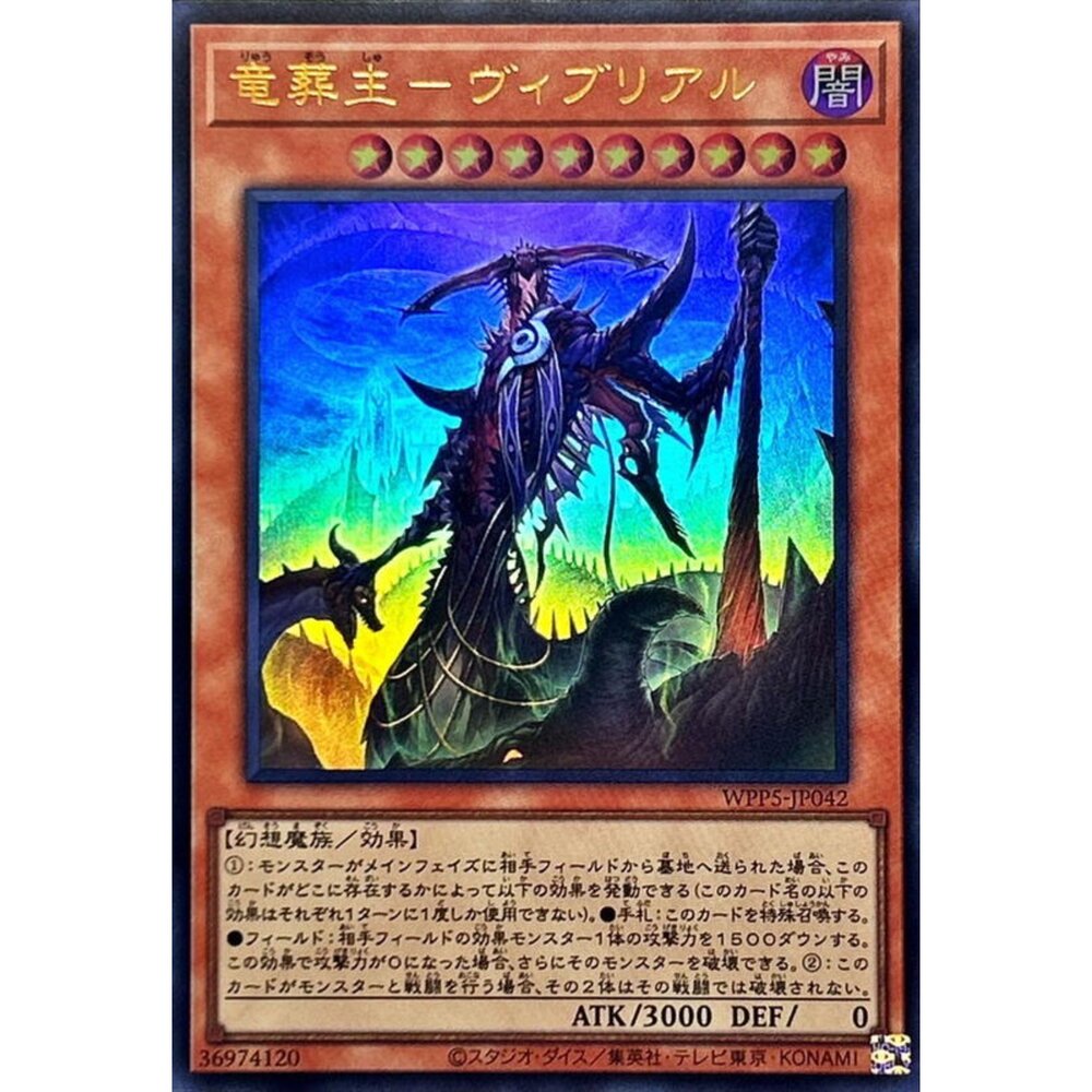 250504222629-【晴天屋】遊戲王 WPP5-JP042 龍葬主 維布里歐 (金亮)