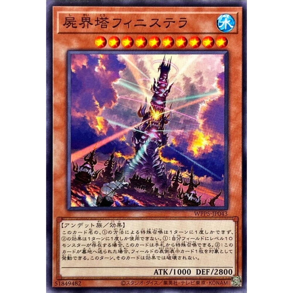 250504222653-【晴天屋】遊戲王 WPP5-JP043 屍界塔 芬尼斯泰拉 (普卡)