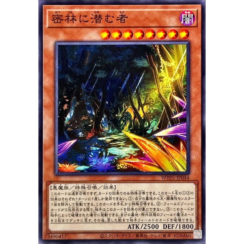250504222715-【晴天屋】遊戲王 WPP5-JP044 密林潛伏者 (普卡)