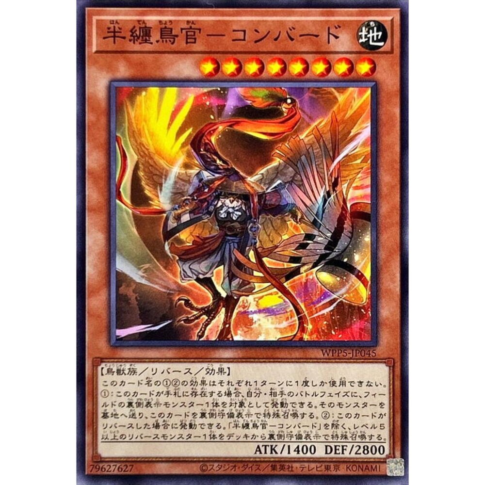 250504222736-【晴天屋】遊戲王 WPP5-JP045 半纏鳥官 轉換鳥 (普卡)