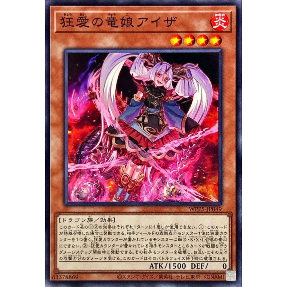 250504222922-【晴天屋】遊戲王 WPP5-JP049 狂愛龍娘 艾沙 (普卡)