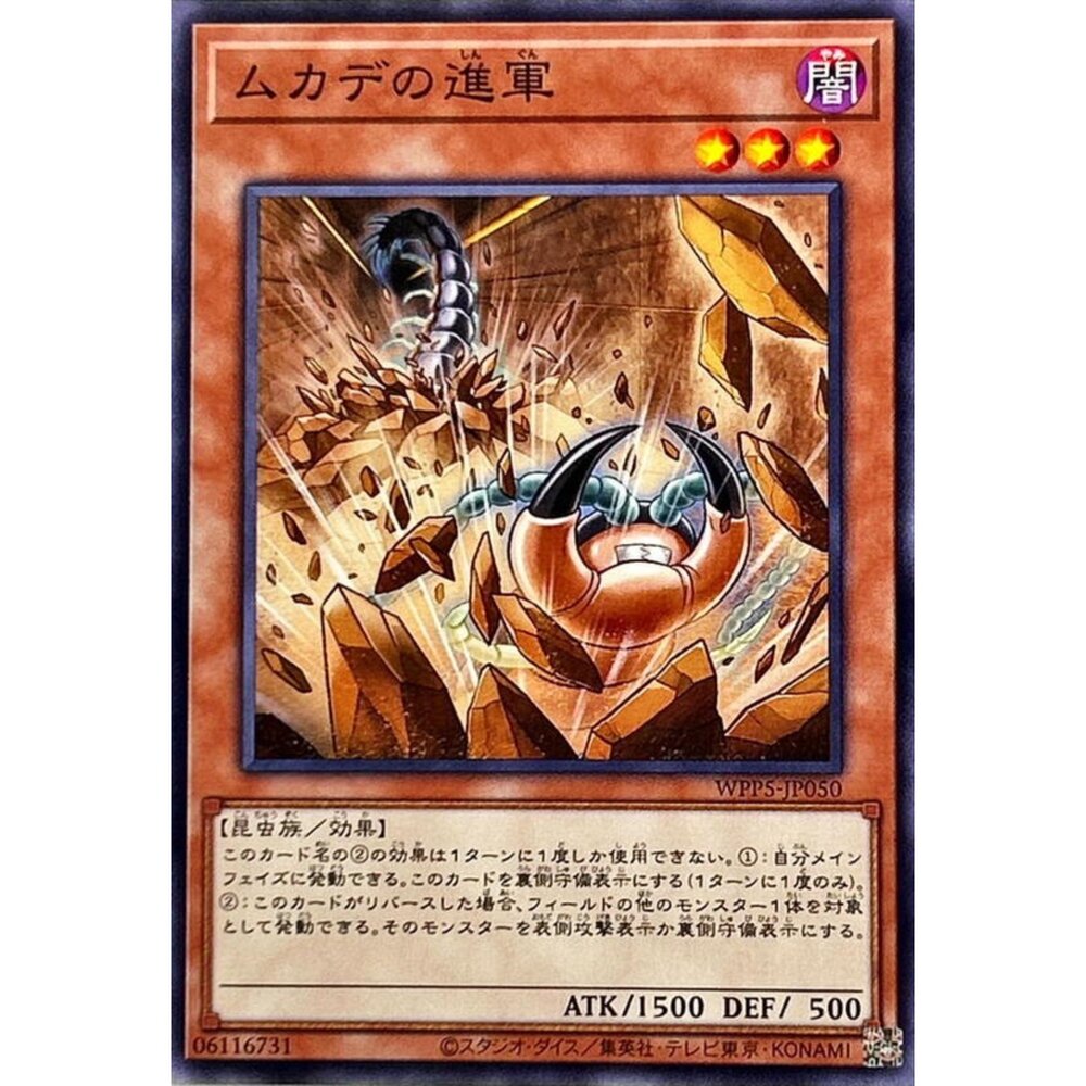 250504223004-【晴天屋】遊戲王 WPP5-JP050 蜈蚣進軍 (普卡)