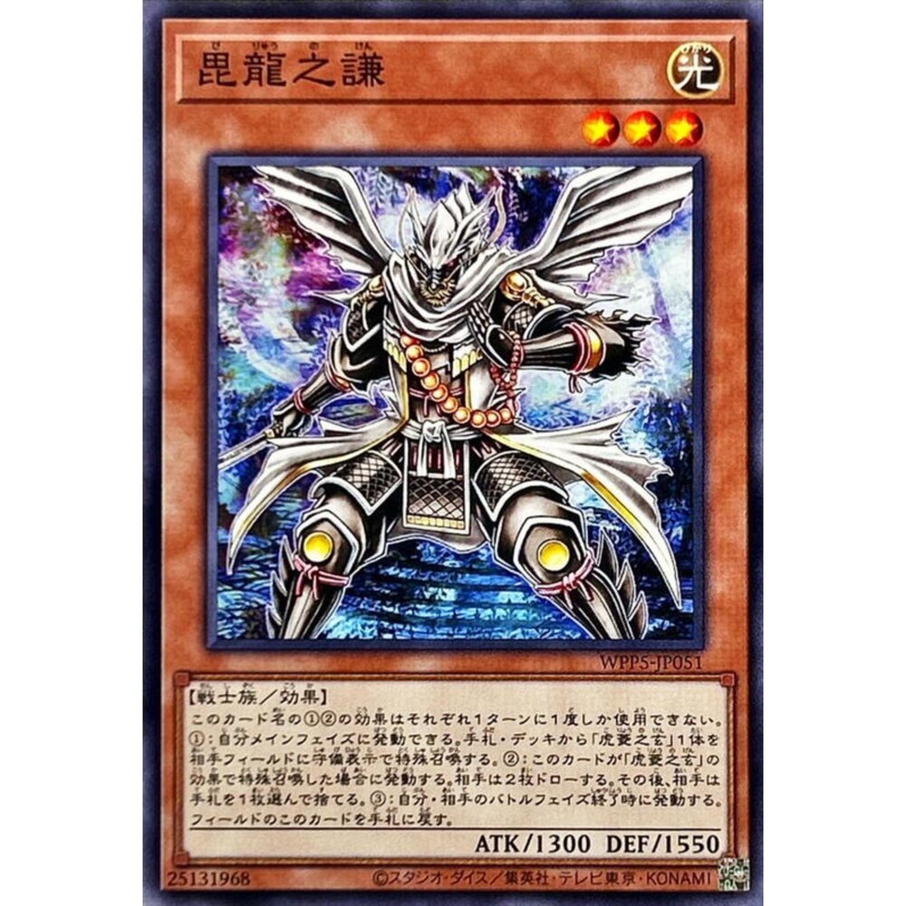 250504223126-【晴天屋】遊戲王 WPP5-JP051 毘龍之謙 (普卡)