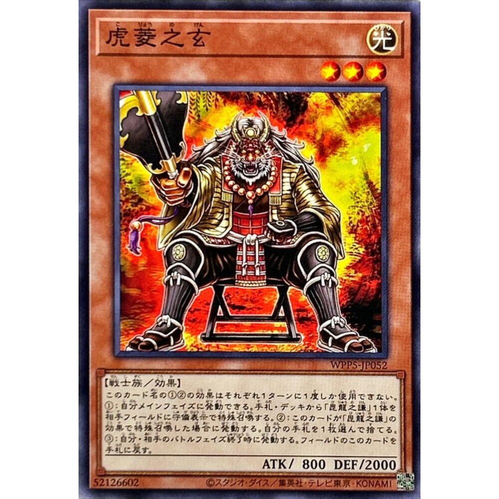250504223154-【晴天屋】遊戲王 WPP5-JP052 虎菱之玄 (普卡)