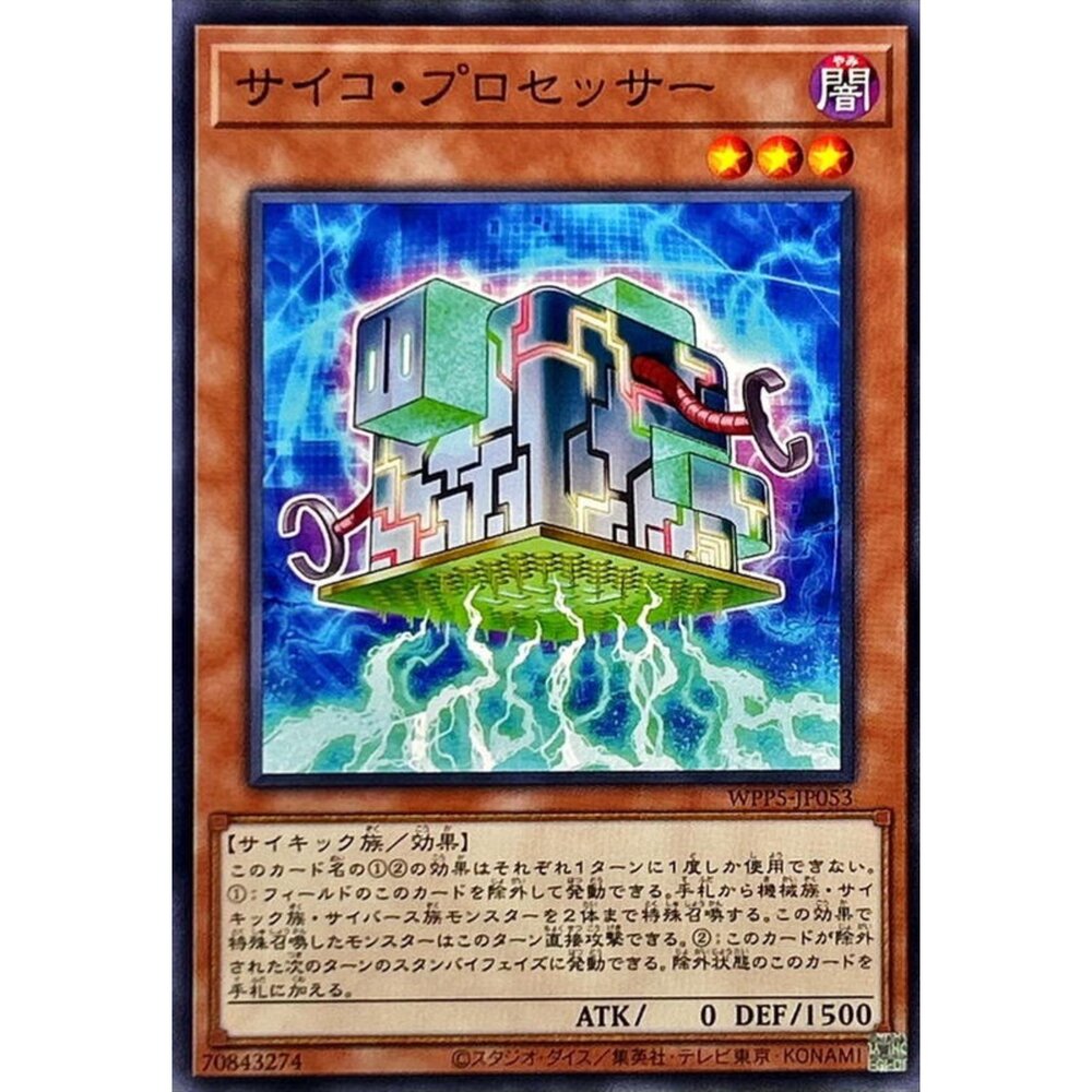 250504223239-【晴天屋】遊戲王 WPP5-JP053 超能處理器 (普卡)