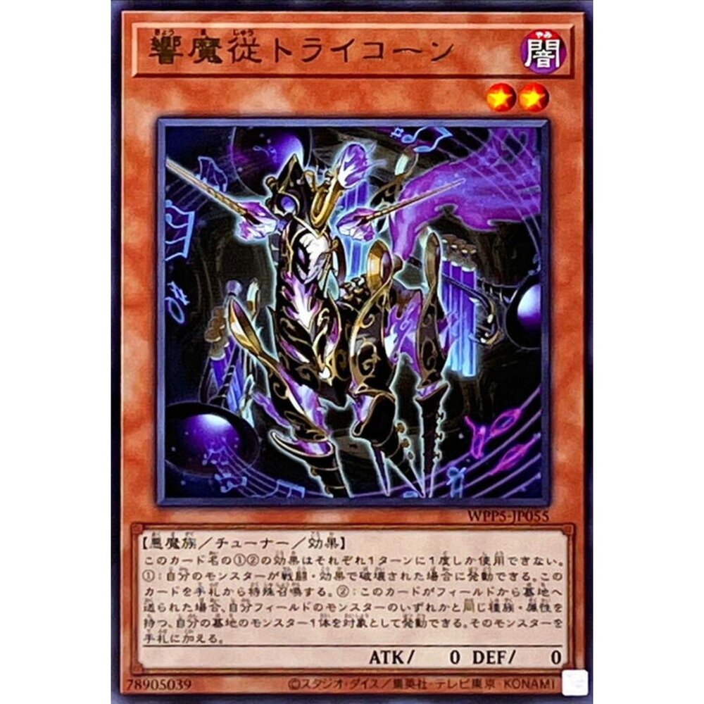 250504223348-【晴天屋】遊戲王 WPP5-JP055 響魔從 三角獸 (銀字)