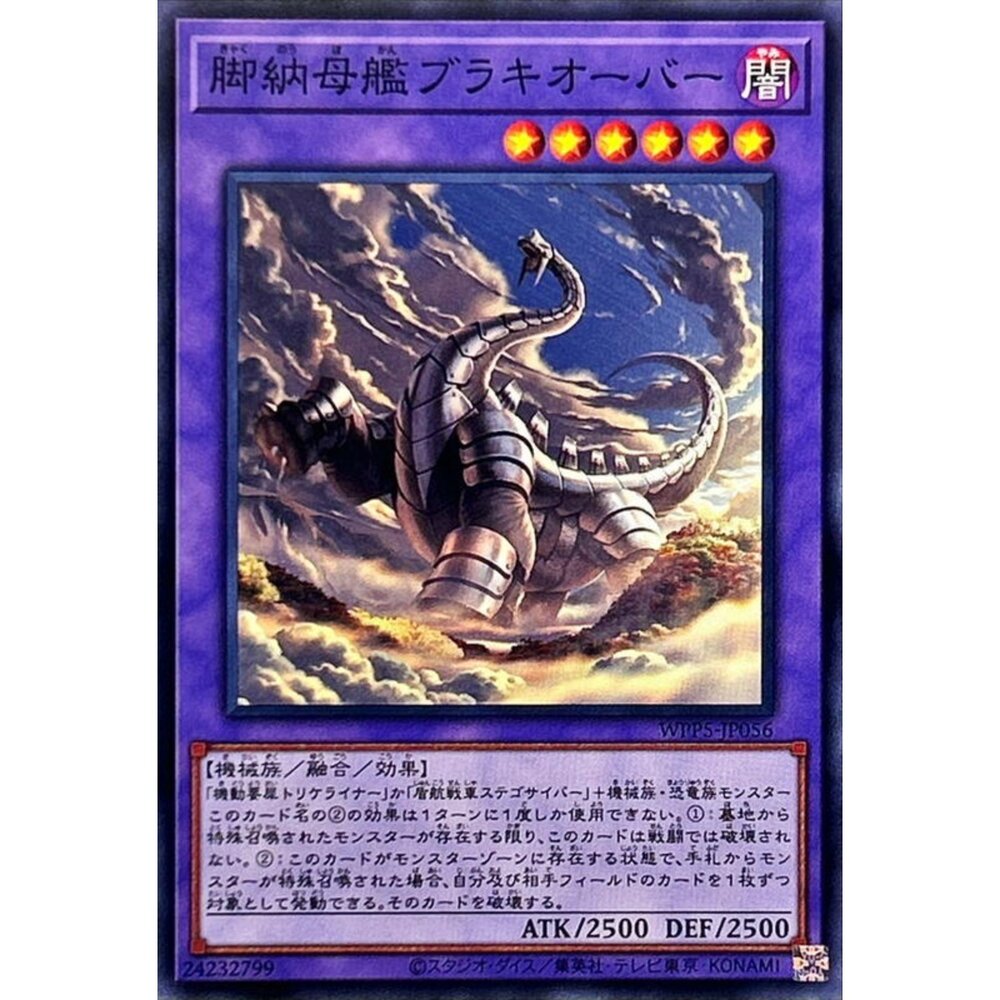 250504223411-【晴天屋】遊戲王 WPP5-JP056 腳納母艦 超碎龍 (普卡)