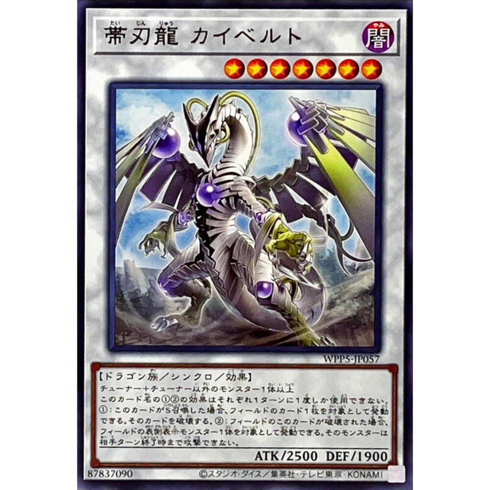250504223458-【晴天屋】遊戲王 WPP5-JP057 帶刃龍 凱依貝特 (銀字)