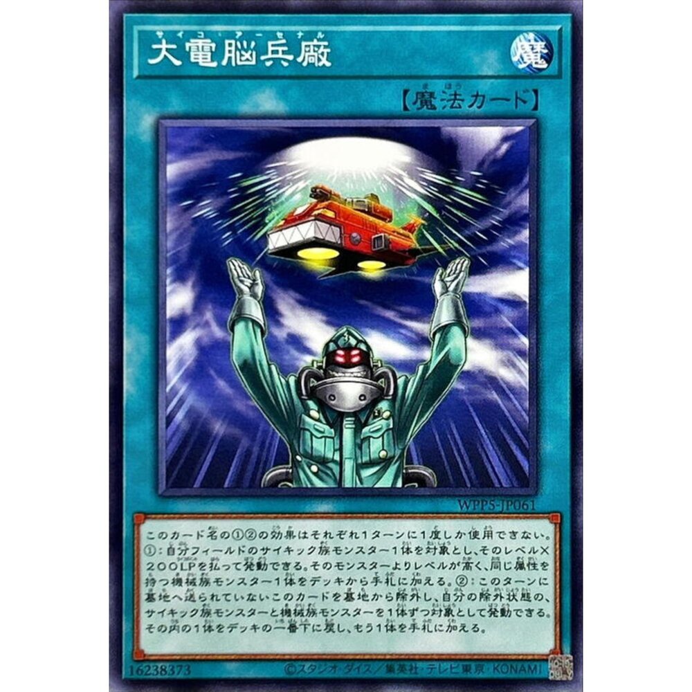 250504223812-【晴天屋】遊戲王 WPP5-JP061 大電腦兵廠 (普卡)