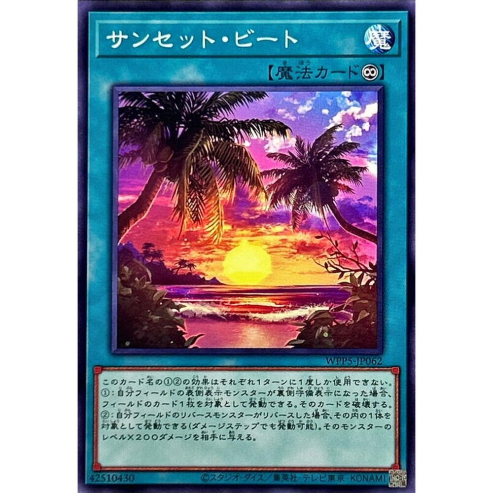 250504223841-【晴天屋】遊戲王 WPP5-JP062 日落節奏 (普卡)