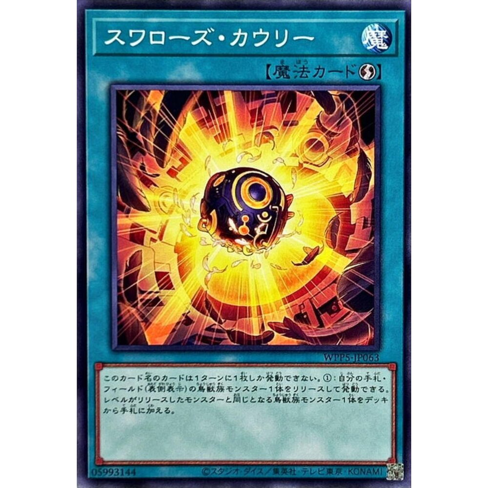 250504223902-【晴天屋】遊戲王 WPP5-JP063 燕貝 (普卡)