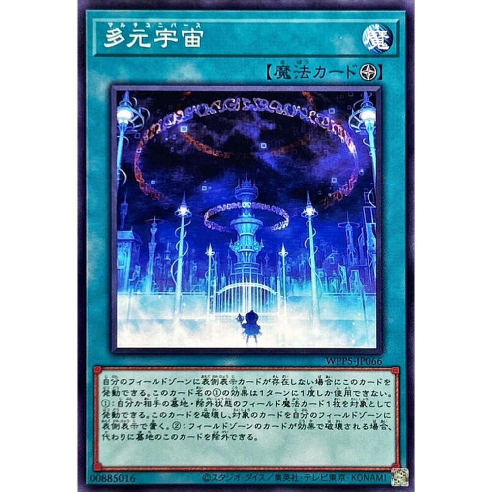 250504224007-【晴天屋】遊戲王 WPP5-JP066 多元宇宙 (普卡)