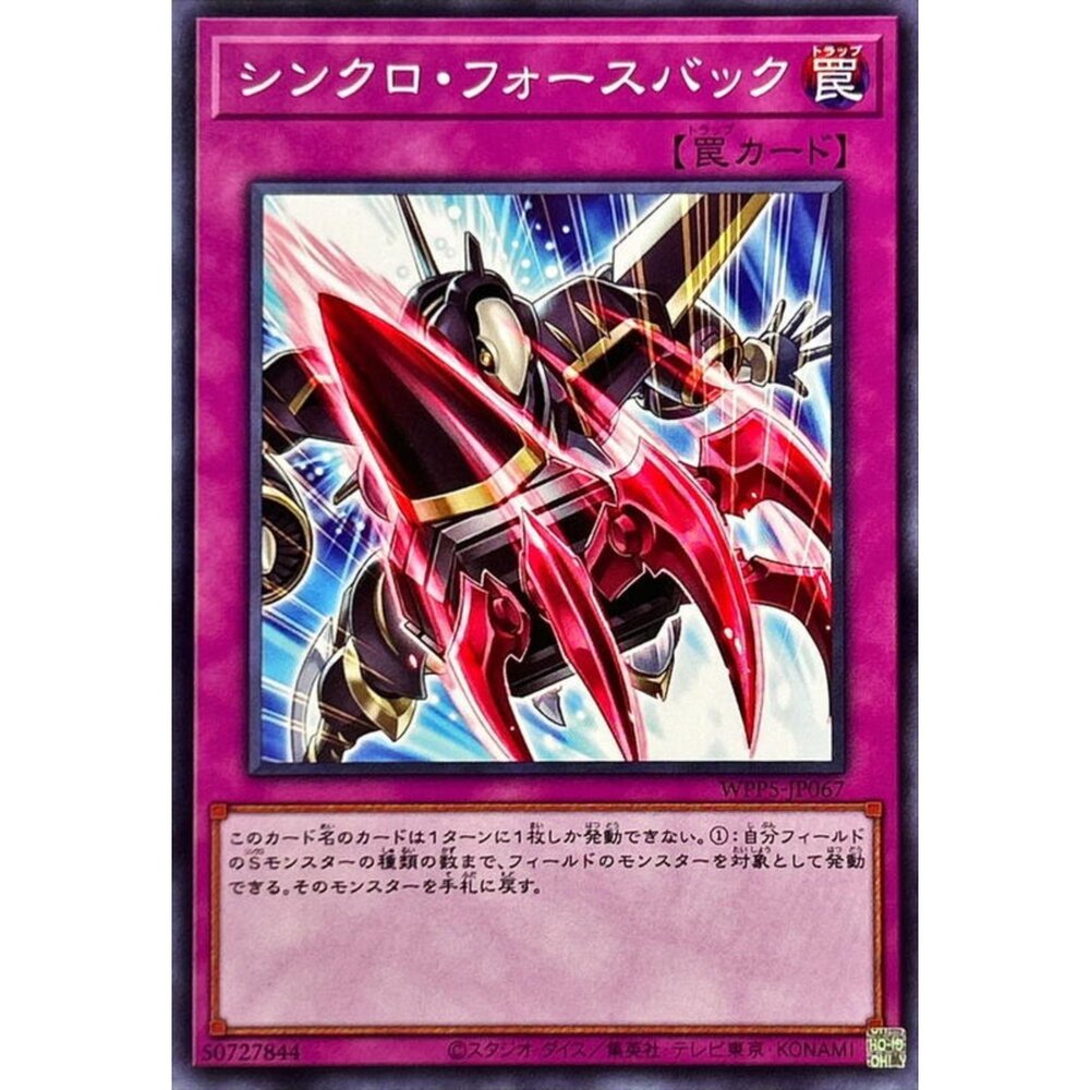 250504224029-【晴天屋】遊戲王 WPP5-JP067 同步反衝 (普卡)