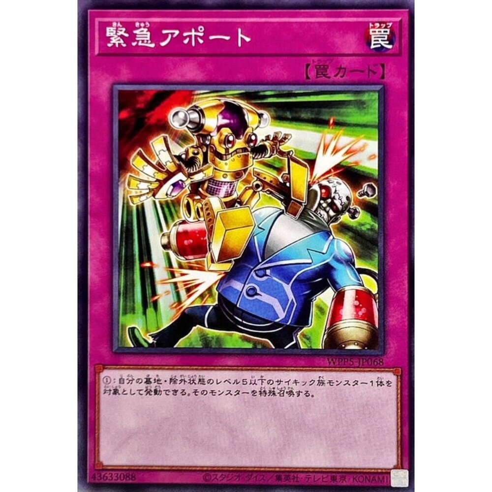 250504224051-【晴天屋】遊戲王 WPP5-JP068 緊急顯形 (普卡)