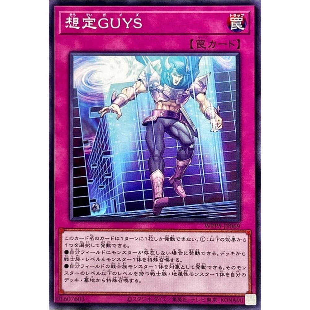 250504224118-【晴天屋】遊戲王 WPP5-JP069 想定Guys (普卡)