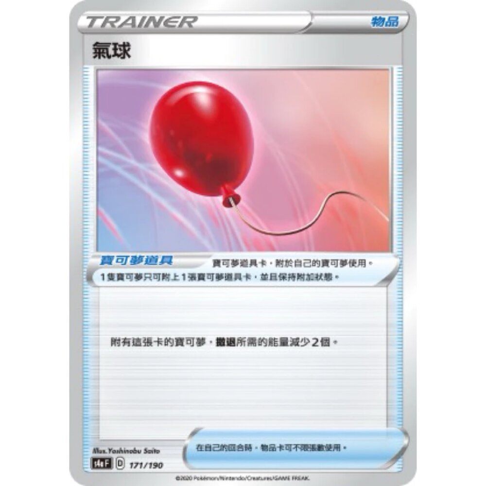 250509012711-【晴天屋】寶可夢 PTCG 中文版 氣球 舊版卡圖